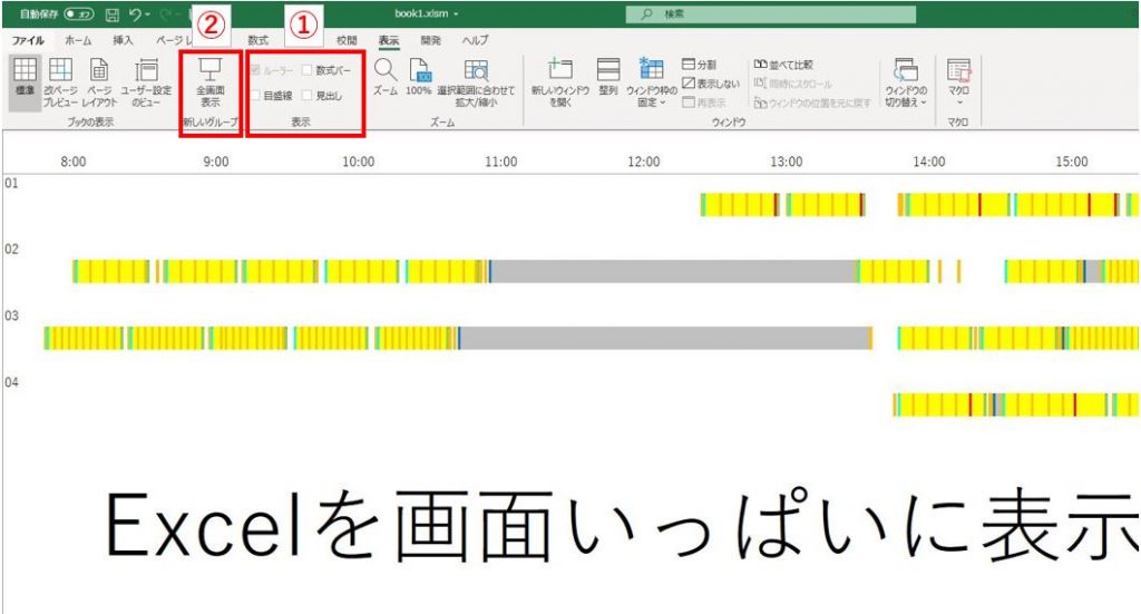 Excel　表示項目