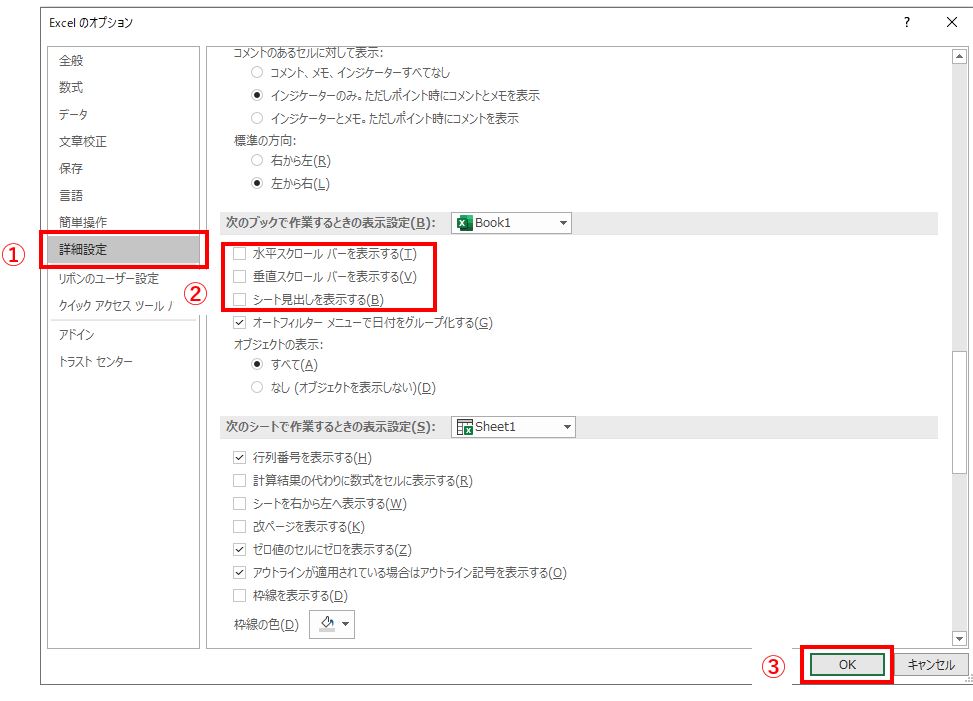 Excel　詳細設定