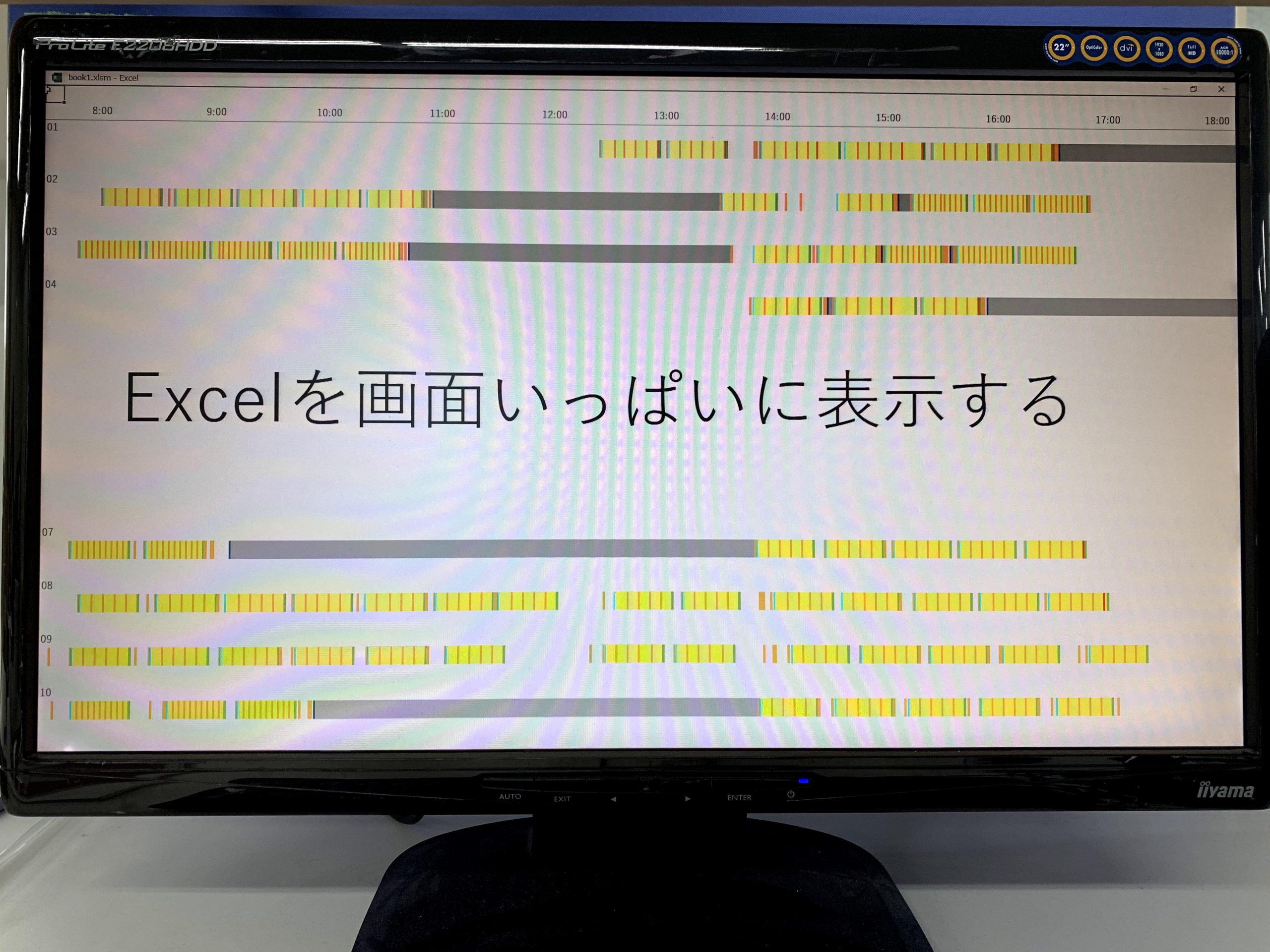 Excel　全画面　画面いっぱい