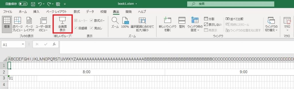 Excel　全画面表示ボタン